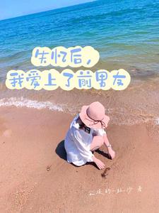 男朋友说,他和我四年前就结婚了