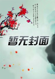 带着女儿去直播