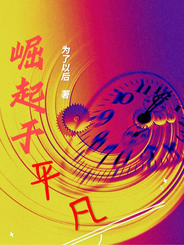 崛起于武侠世界白云剑客